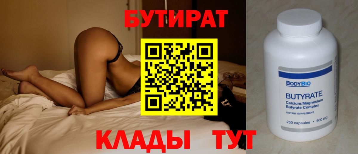 Муром  БУТИРАТ 1.4BDO  БУТИРАТ  Вход с VPN 